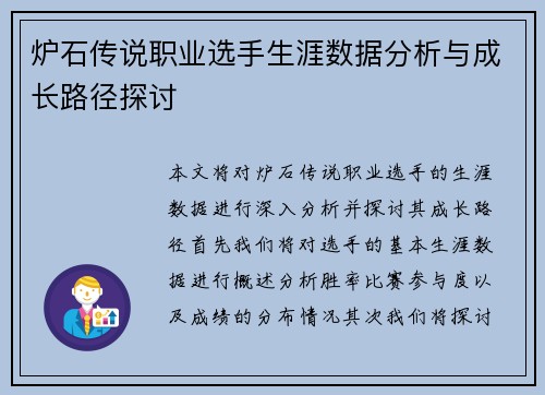 炉石传说职业选手生涯数据分析与成长路径探讨