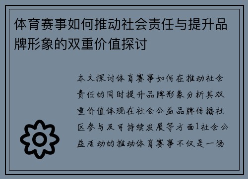 体育赛事如何推动社会责任与提升品牌形象的双重价值探讨