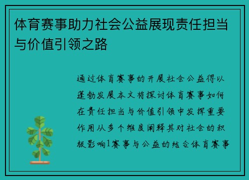 体育赛事助力社会公益展现责任担当与价值引领之路