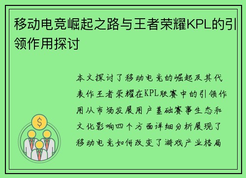 移动电竞崛起之路与王者荣耀KPL的引领作用探讨