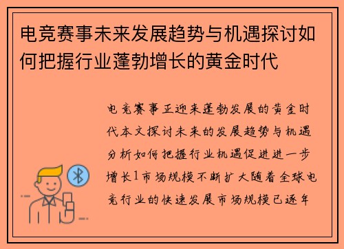 电竞赛事未来发展趋势与机遇探讨如何把握行业蓬勃增长的黄金时代