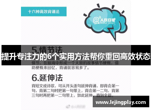 提升专注力的6个实用方法帮你重回高效状态