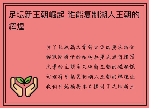 足坛新王朝崛起 谁能复制湖人王朝的辉煌